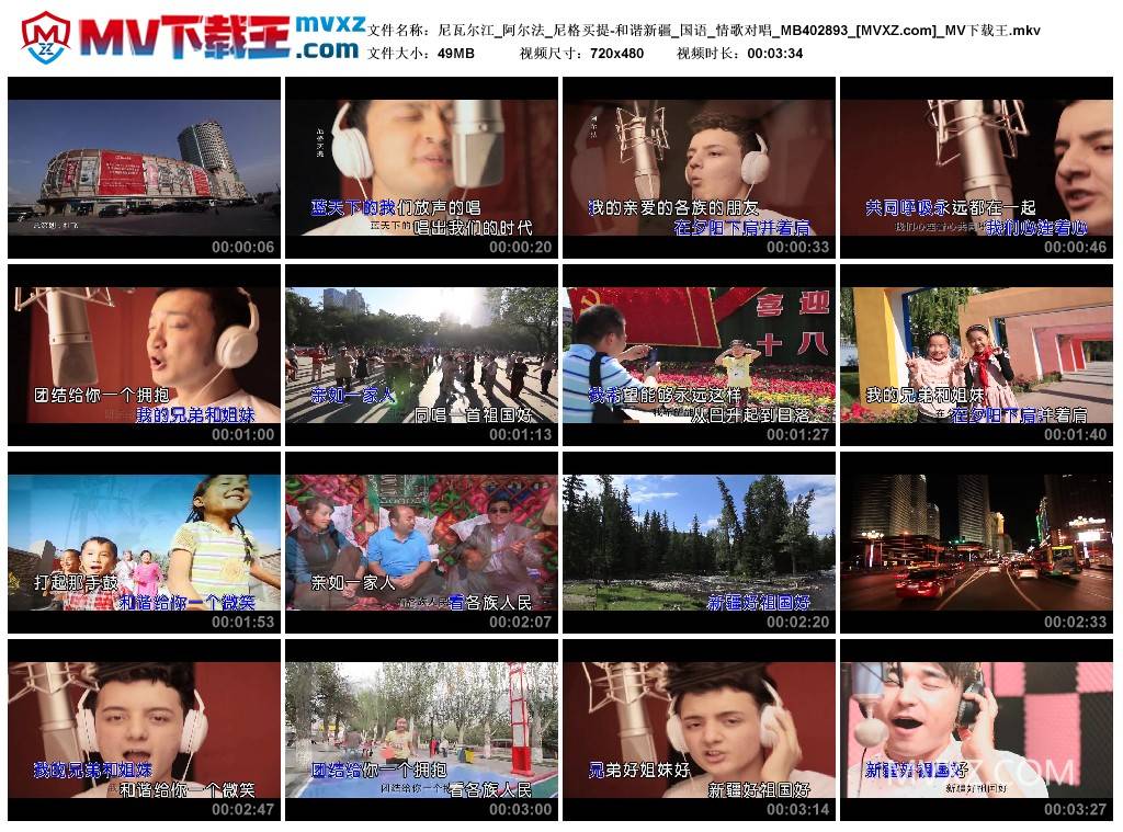 尼瓦尔江_阿尔法_尼格买提-和谐新疆_国语_情歌对唱_MB402893